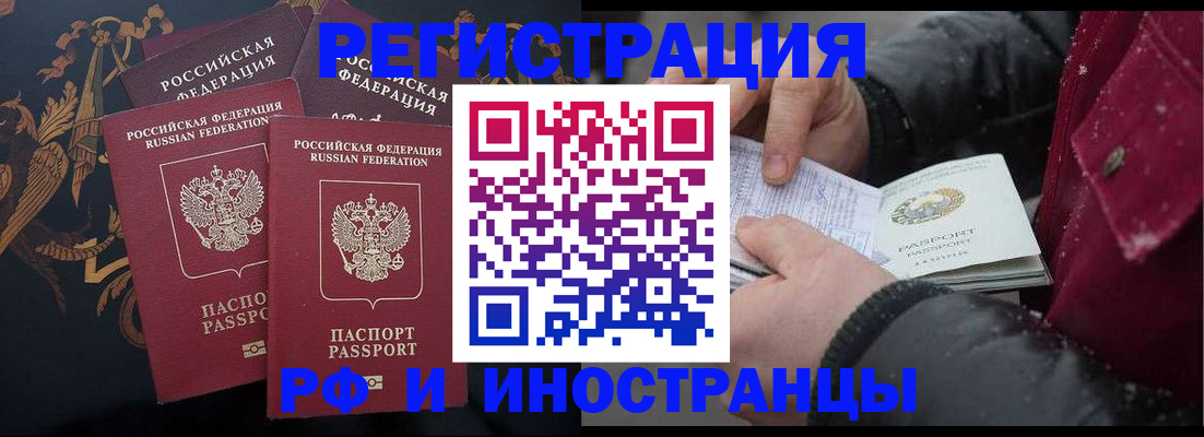 временная регистрация для всех в Шадринске
