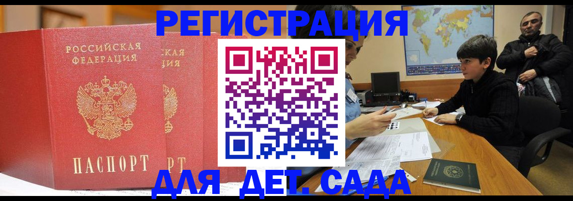временная регистрация для всех в Шадринске