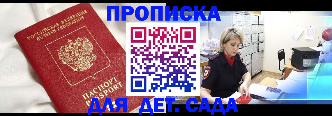 где прописаться в Шадринске