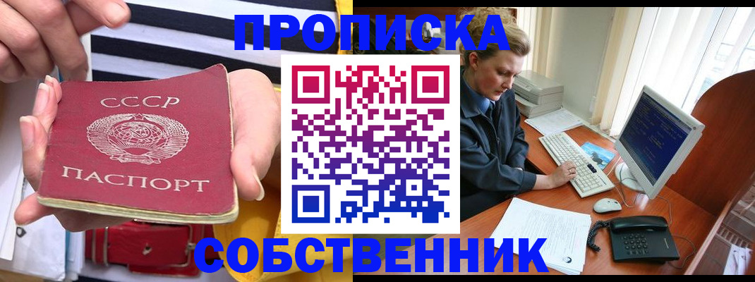 временная регистрация в квартире в Шадринске